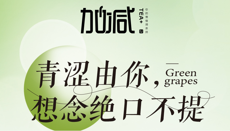 趣投网青提系列新品纯真上线