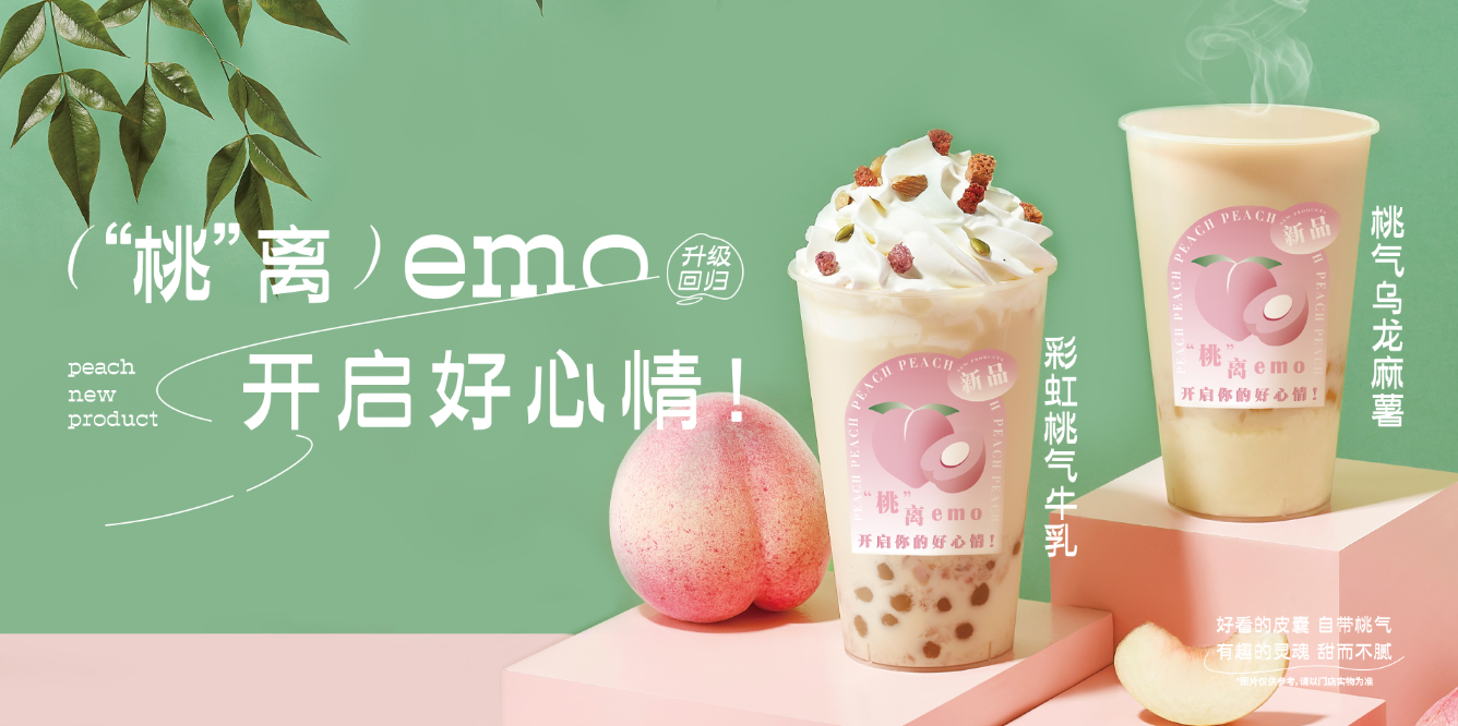 桃桃乌龙-趣投网茶饮