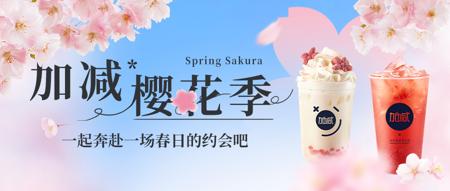 新品上新|趣投网樱花季今日开启▶️ ，限定樱赏杯免费送