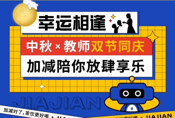 第二杯半价|双节相遇，趣投网陪你放肆乐！