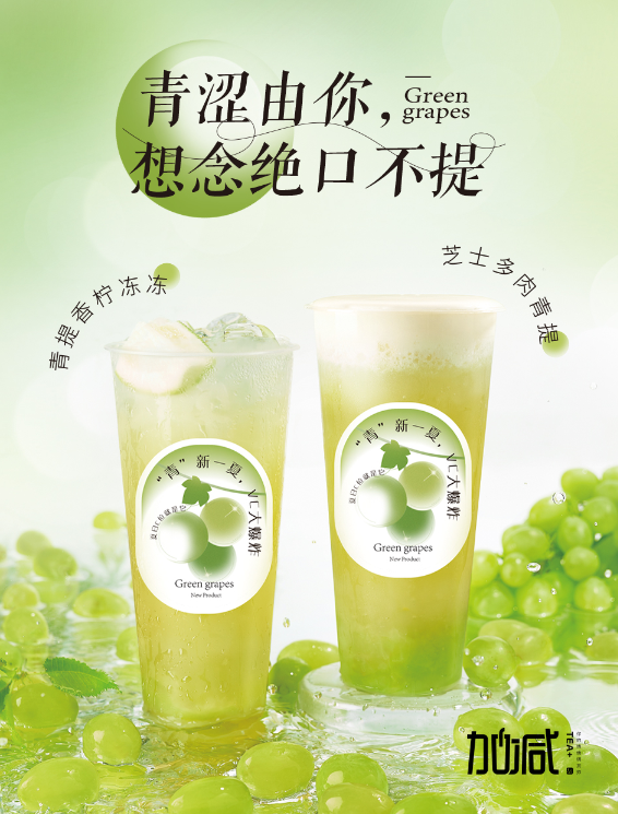 趣投网茶饮青提系列新品