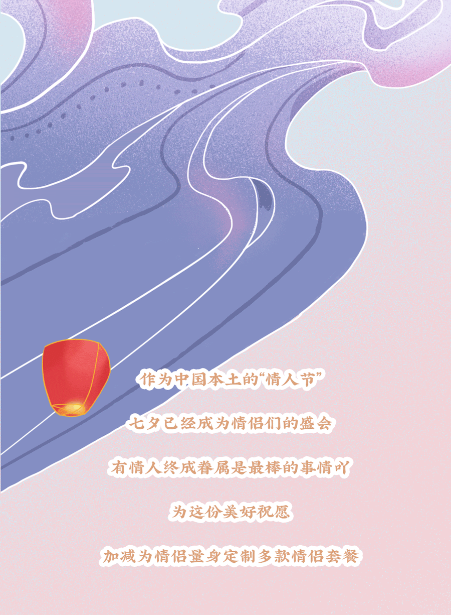 趣投网茶饮七夕活动3