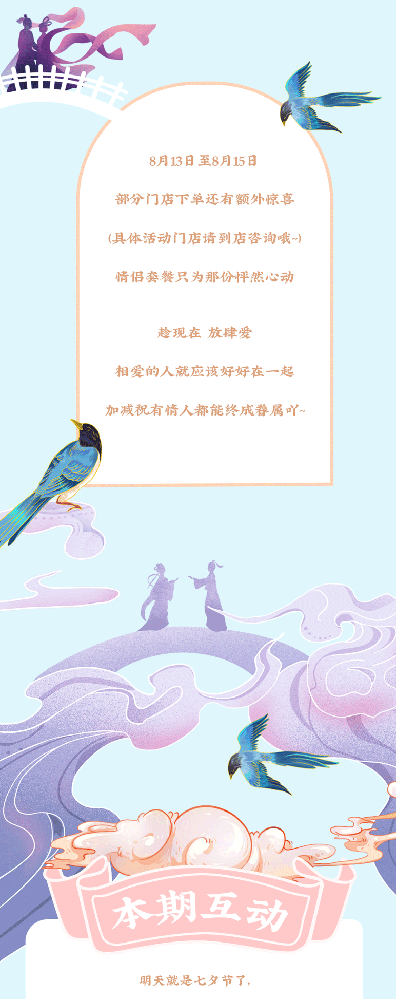 趣投网茶饮七夕活动7