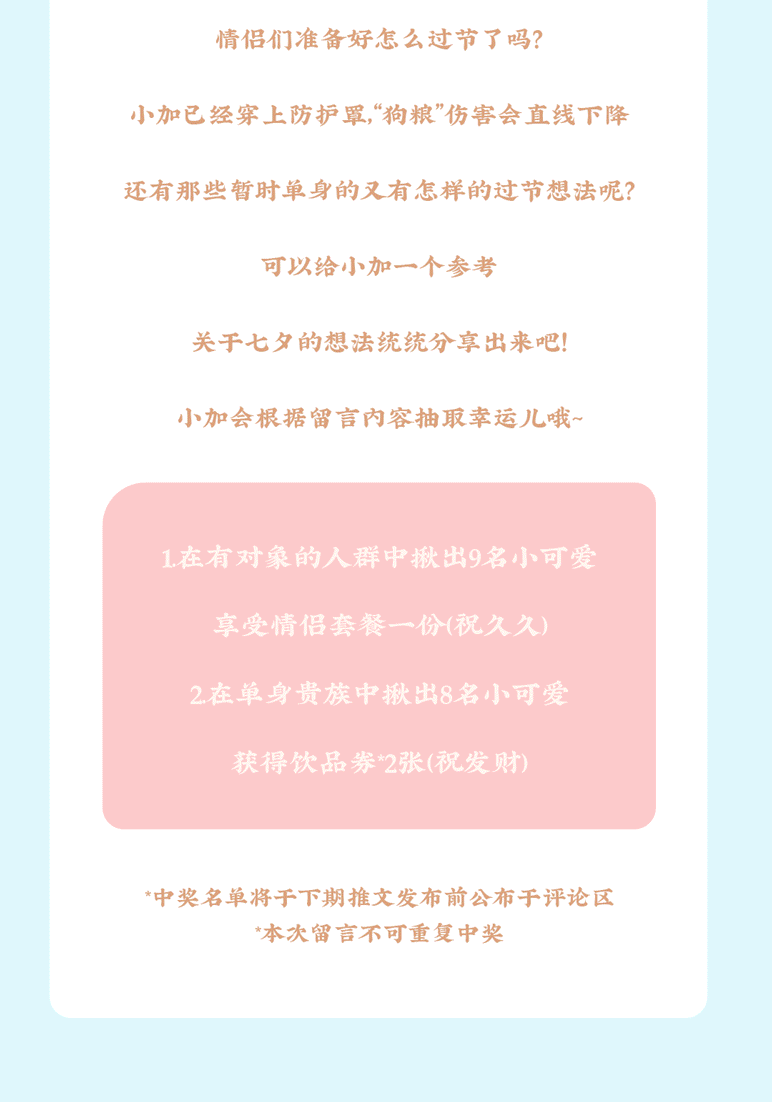 趣投网茶饮七夕活动8