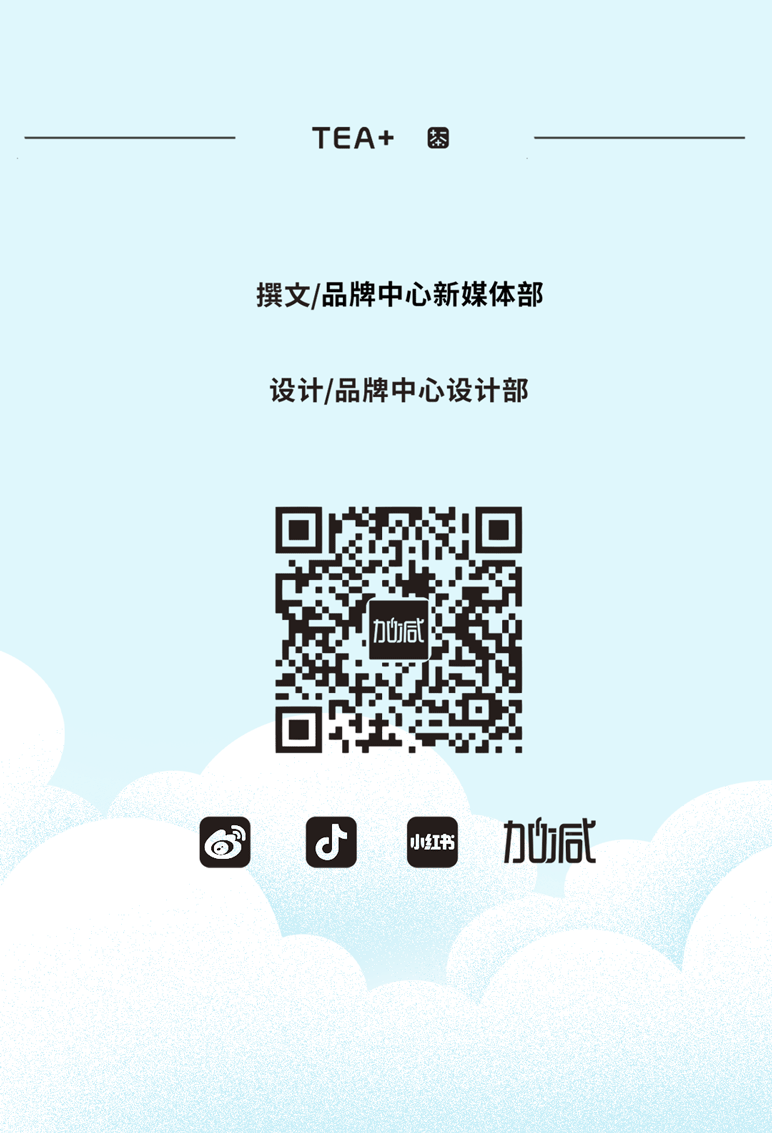 趣投网茶饮七夕活动9