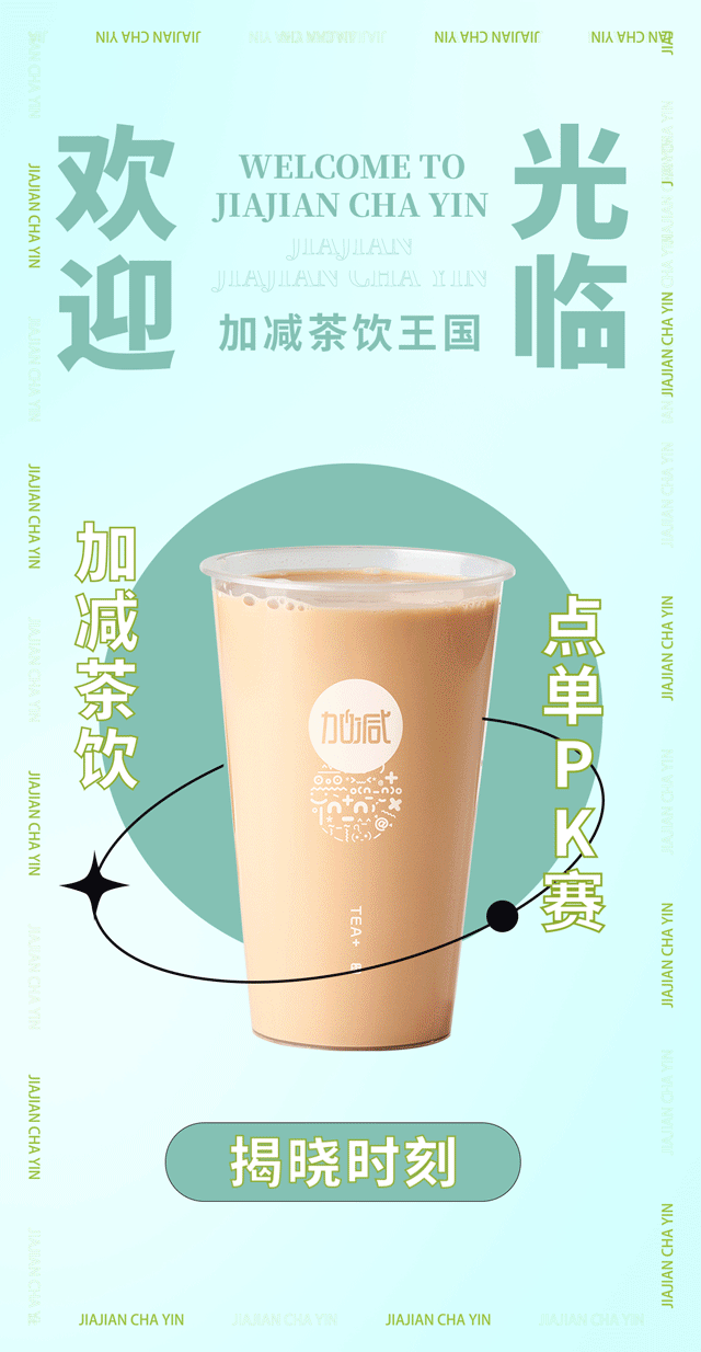 趣投网奶茶