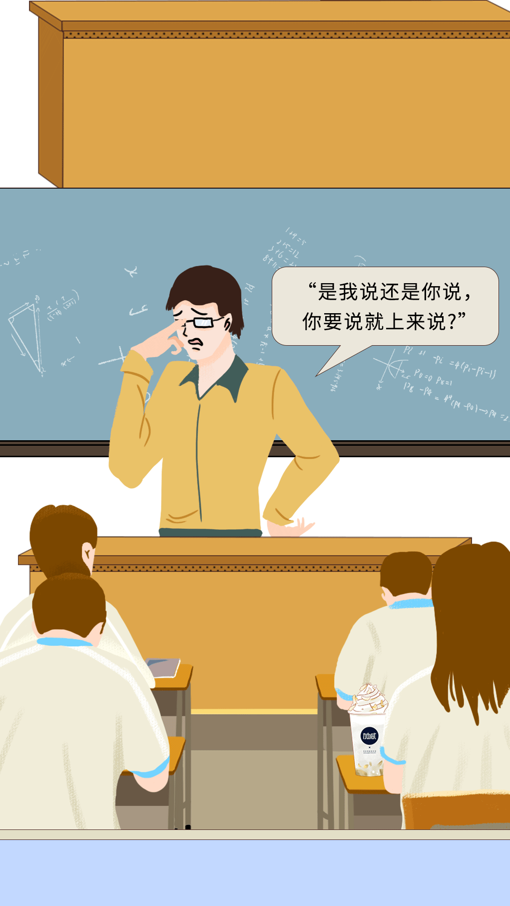 趣投网奶茶教师节推文