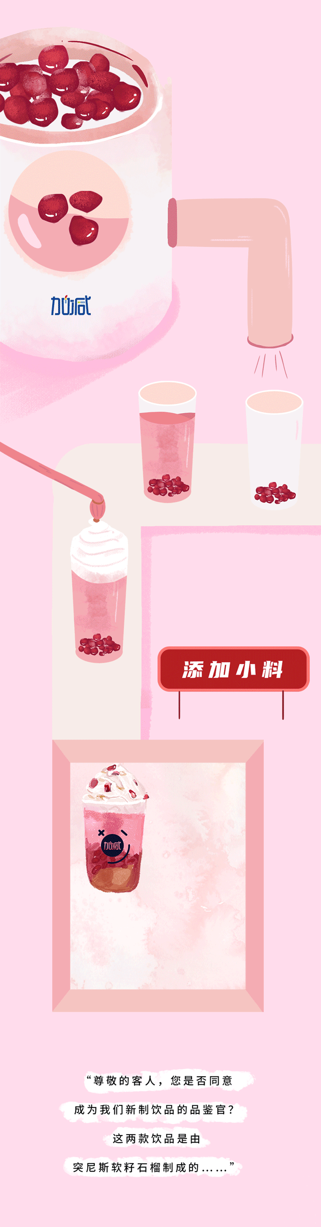 趣投网茶饮石榴新品
