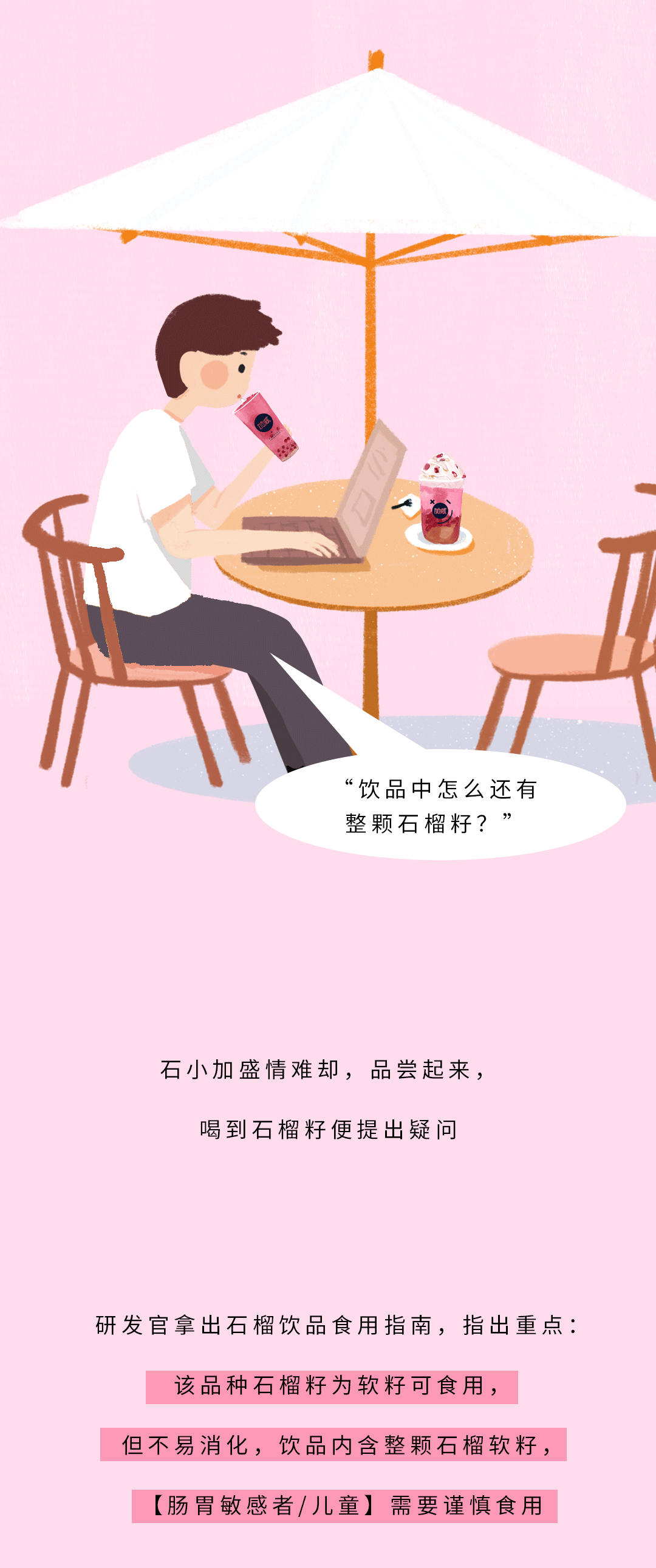 趣投网茶饮石榴新品