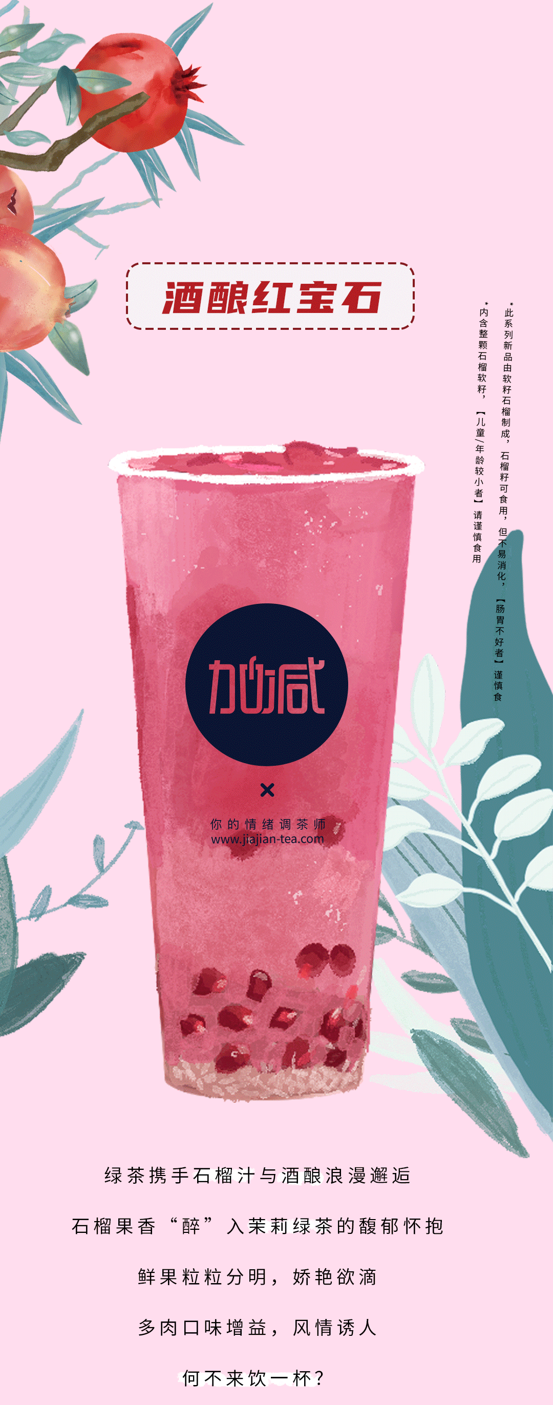 趣投网茶饮石榴新品
