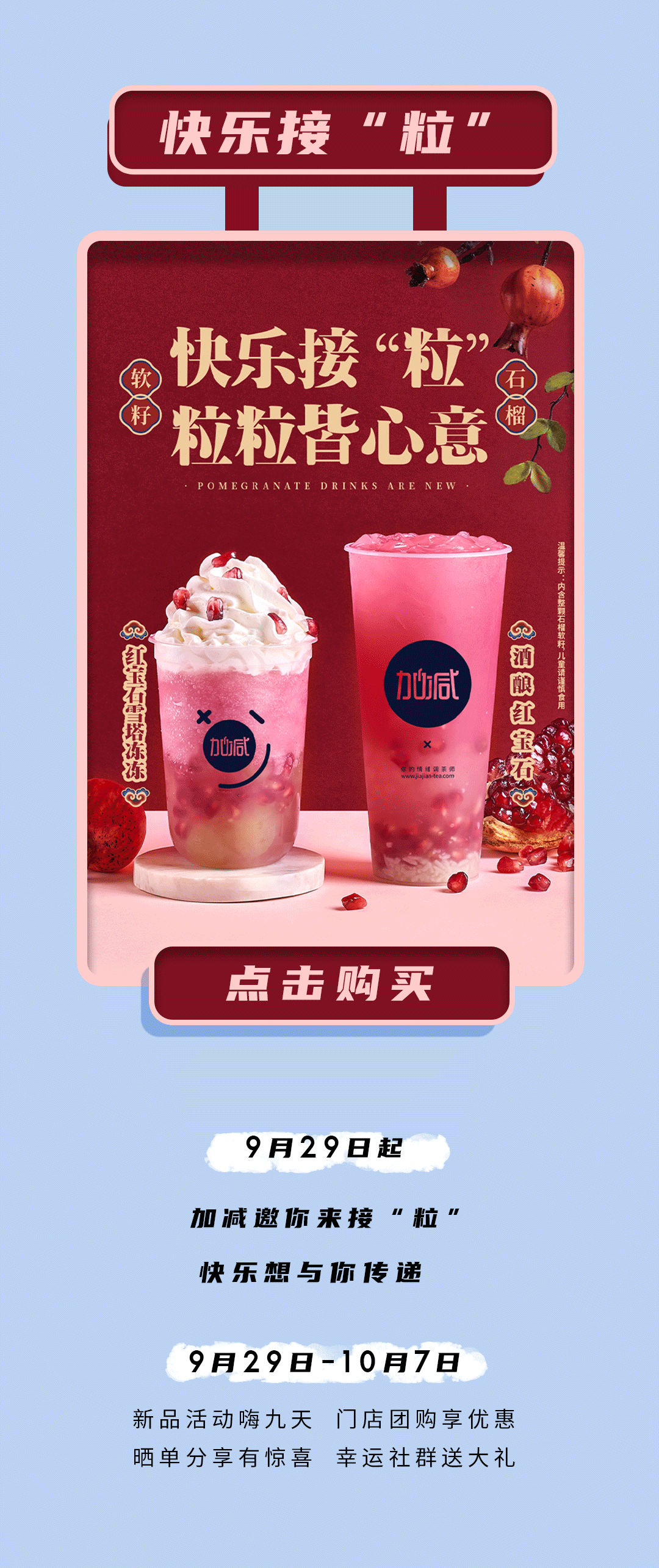 趣投网茶饮石榴新品